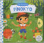 Hareketli Pinokyo - İlk Öyküler resmi