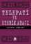 Telepati ve Eterik Aracı resmi