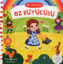 Oz Büyücüsü - İlk Öyküler resmi