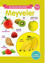 Meyveler – İlk Bilgilerim Dizisi resmi