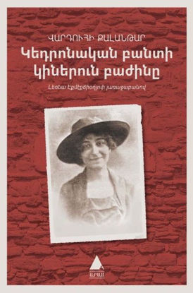 Umumi Kadınlar Koğuşu - Ermenice resmi