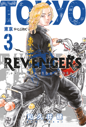 Tokyo Revengers 3;Tokyo İntikamcıları resmi