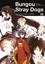 Bungou Stray Dogs 2;Edebiyatın Sokak Köpekleri resmi