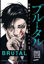 Brutal Cilt - 1 resmi