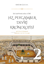 Hz. Peygamber Dönemi Kronolojisi - Cilt 2 resmi