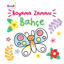 Boyama Zamanı - Bahçe resmi