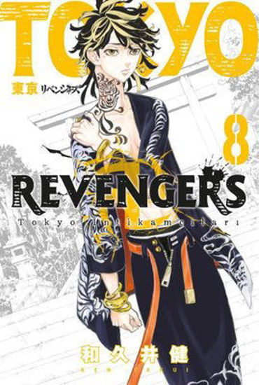 Tokyo Revengers 8. Cilt - Tokyo İntikamcıları resmi