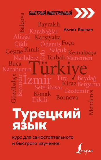 Turetskij Jazyk: Kurs Dlja Samostojatelnogo İ Bystrogo İzuchenija - твердый переплет resmi