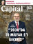 Capital-Nisan-2025 resmi