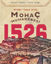 Mohaç Muharebesi 1526 resmi