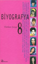 Biyografya 8 - Türkan Şoray resmi