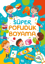 Süper Pofuduk Boyama Kitabı resmi
