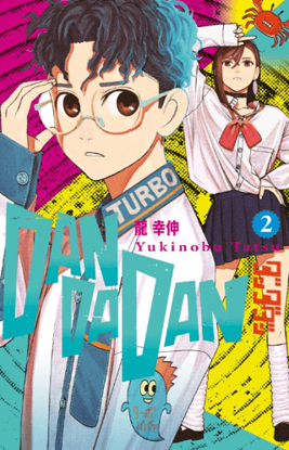 Dandadan 2. Cilt resmi