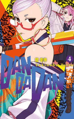 Dandadan 4. Cilt resmi