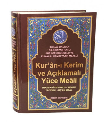 Kuran-ı Kerim ve Açıklamalı Yüce Meali - Ciltli resmi