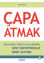 Çapa Atmak resmi