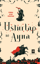 Usturlap ve Ayna resmi