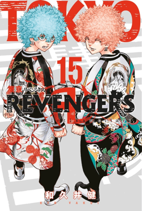 Tokyo Revengers 15. Cilt resmi