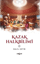 Kazak Halkbilimi resmi