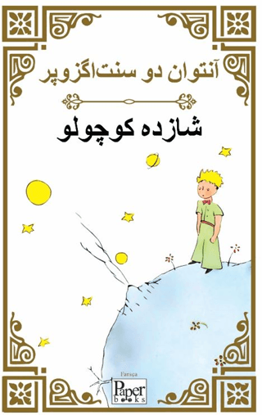 Shazdeh Kuchulu - Küçük Prens resmi