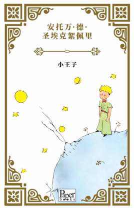 Xiǎo Wángzǐ - Küçük Prens resmi