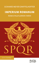 Imperim Romanum - Spqr resmi