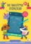 İlk Tabletimle Etkinlikler 5+ Yaş - Ciltli resmi