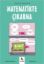 Matematikte Çıkarma - Gençler İçin Çizgilerle Bilim resmi